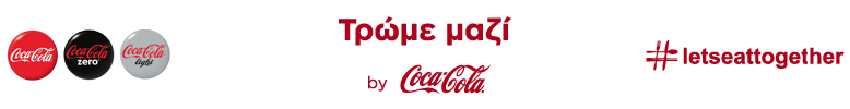 Τρώμε Μαζί by Coca-Cola
